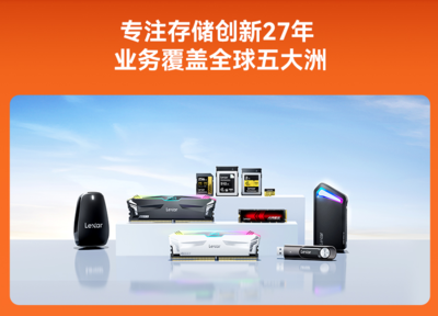 雙十一Lexar雷克沙戰(zhàn)績驚人 技術(shù)服務(wù)雙輪驅(qū)動(dòng)，多款存儲產(chǎn)品榮登冠軍寶座